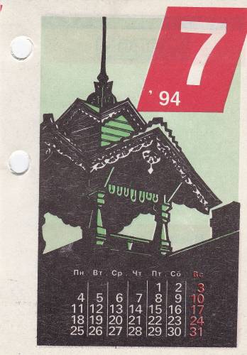 заставка июля в перекидном календаре на 1994 год агентства ДО-мажор